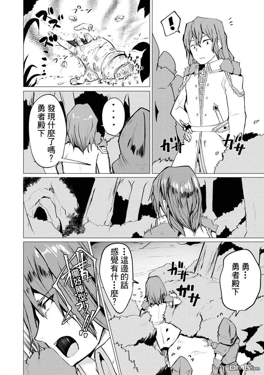 《即使大家都被勇者睡了，也不能放弃战斗，最后赢的一定是我》第6话 第8页