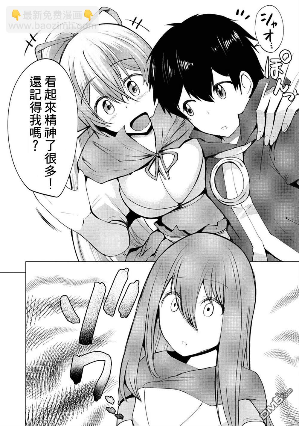 《即使大家都被勇者睡了，也不能放弃战斗，最后赢的一定是我》第8话 第10页