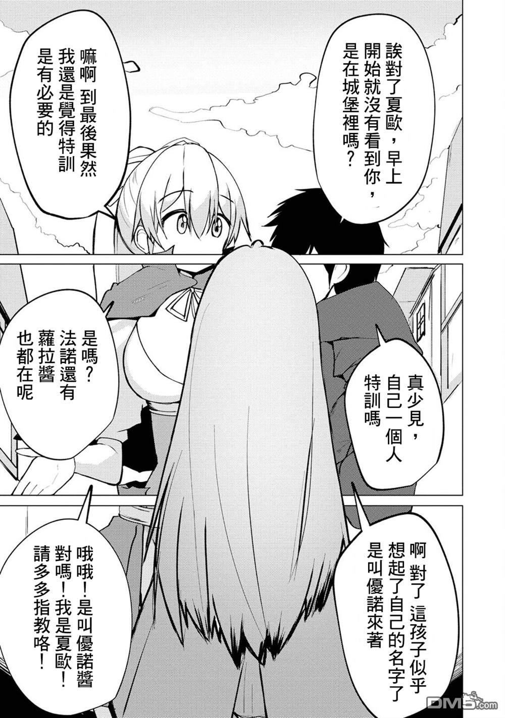 《即使大家都被勇者睡了，也不能放弃战斗，最后赢的一定是我》第8话 第11页