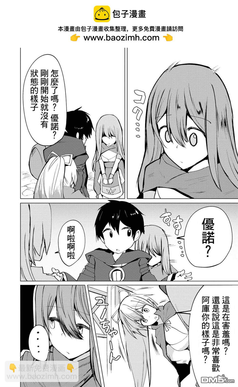 《即使大家都被勇者睡了，也不能放弃战斗，最后赢的一定是我》第8话 第12页