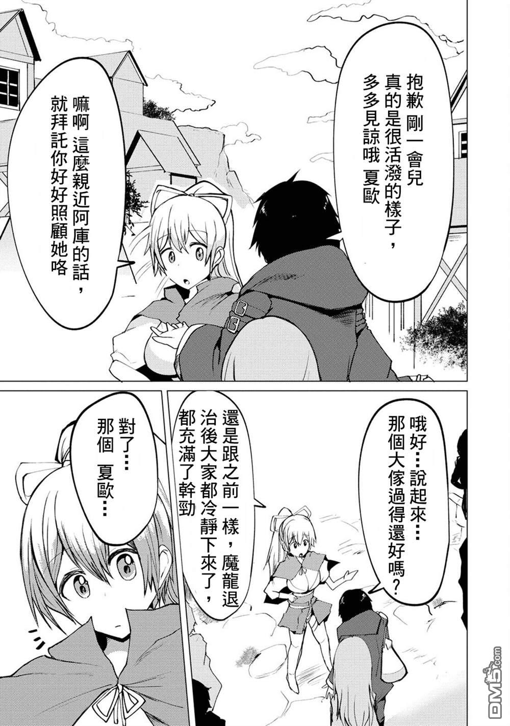《即使大家都被勇者睡了，也不能放弃战斗，最后赢的一定是我》第8话 第13页