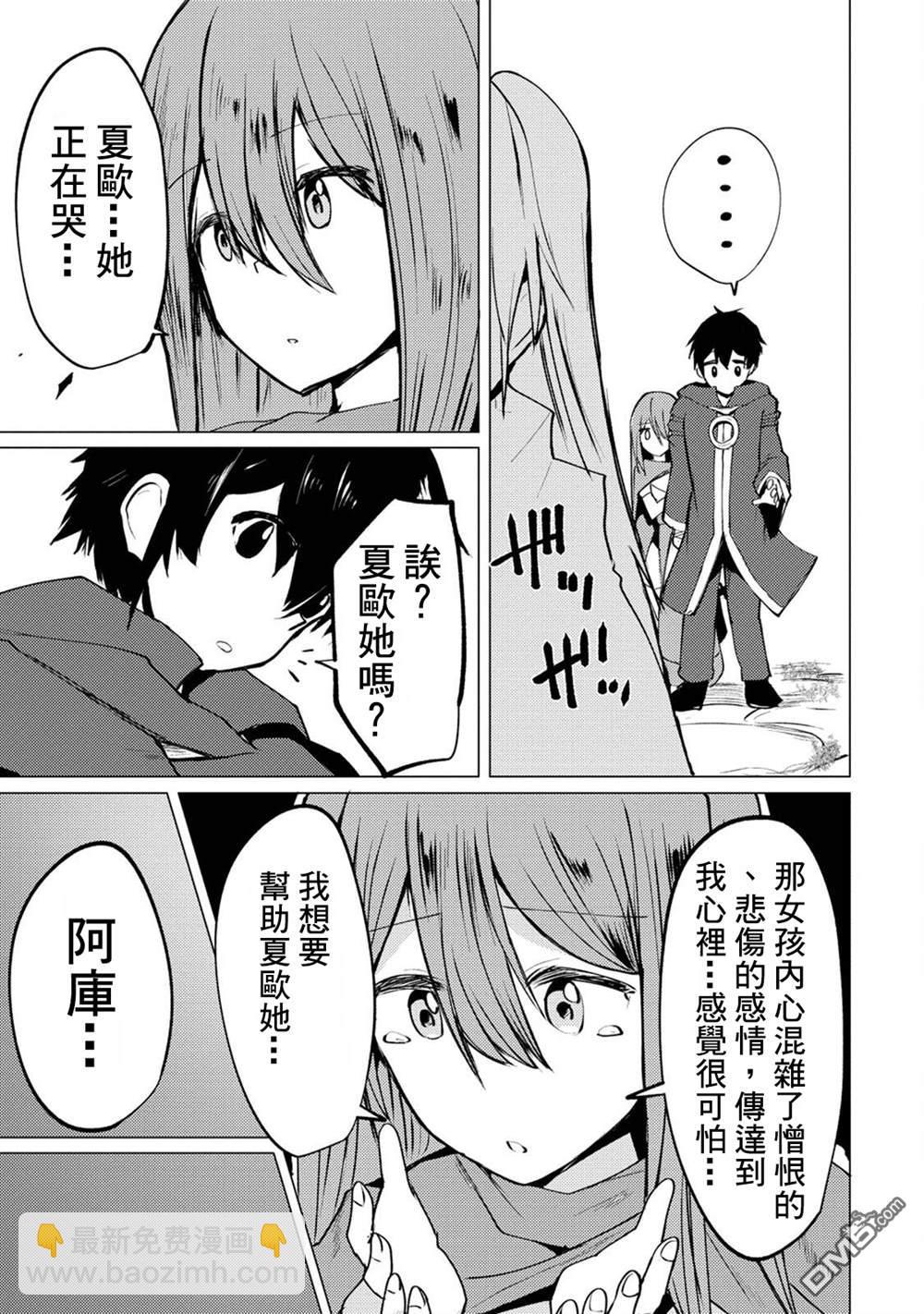 《即使大家都被勇者睡了，也不能放弃战斗，最后赢的一定是我》第8话 第15页