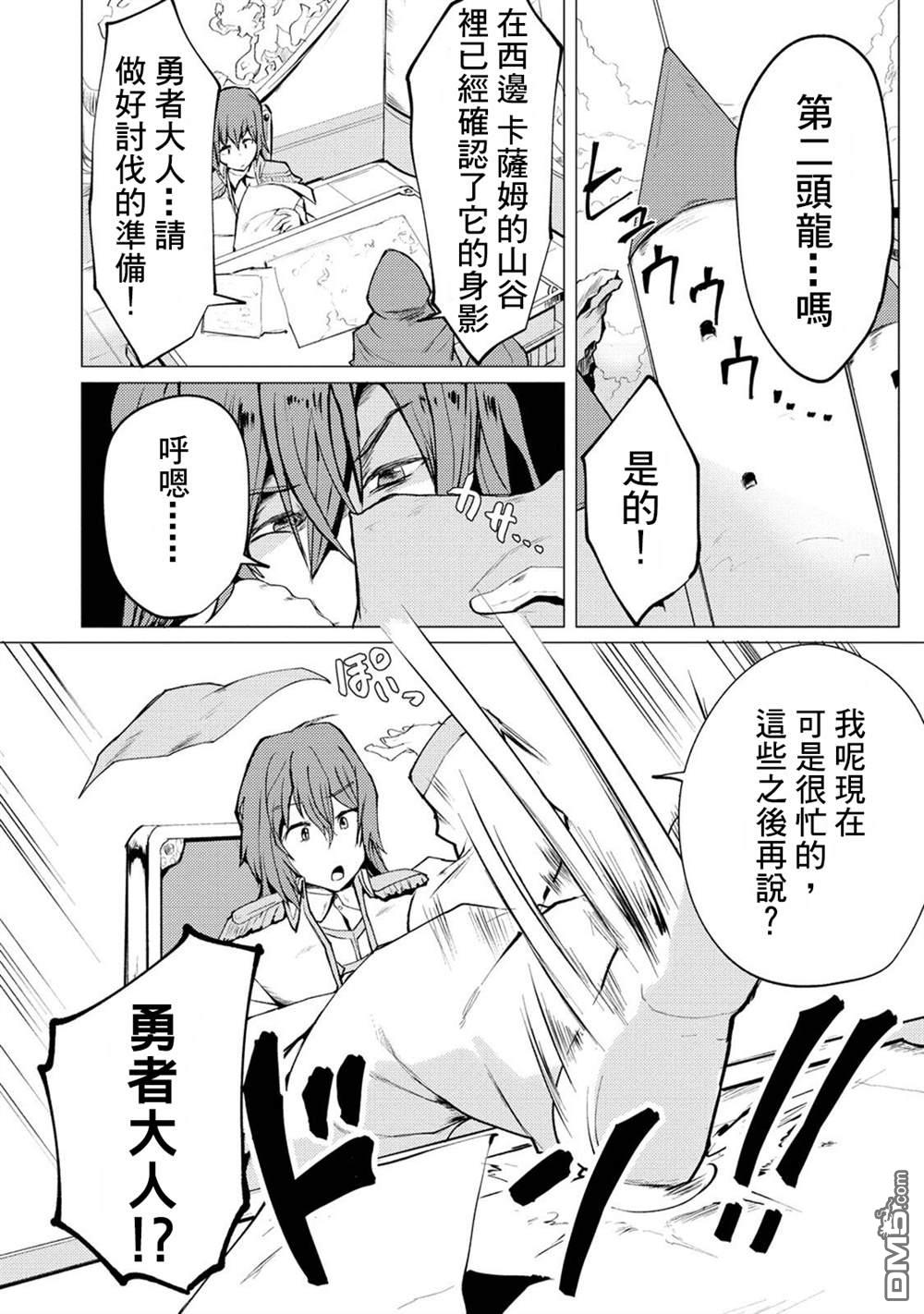 《即使大家都被勇者睡了，也不能放弃战斗，最后赢的一定是我》第8话 第16页