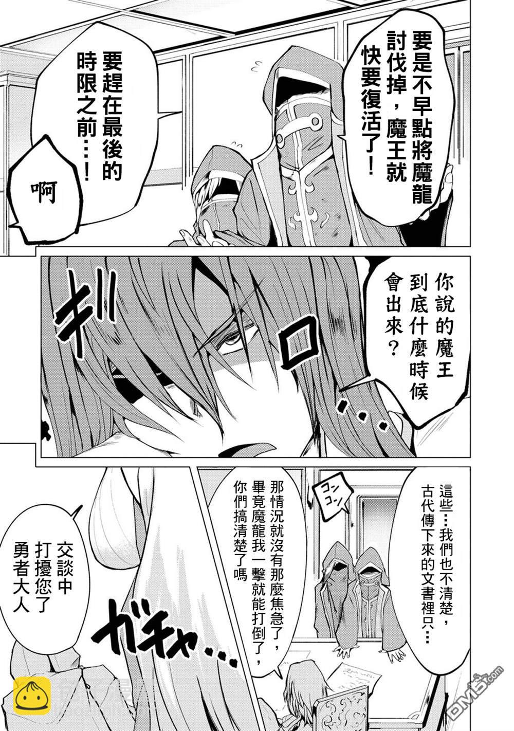 《即使大家都被勇者睡了，也不能放弃战斗，最后赢的一定是我》第8话 第17页