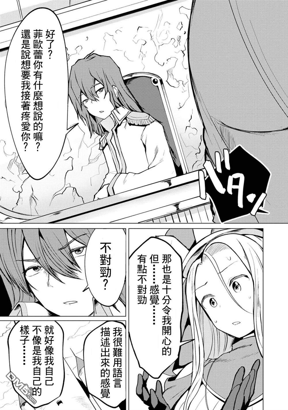 《即使大家都被勇者睡了，也不能放弃战斗，最后赢的一定是我》第8话 第19页
