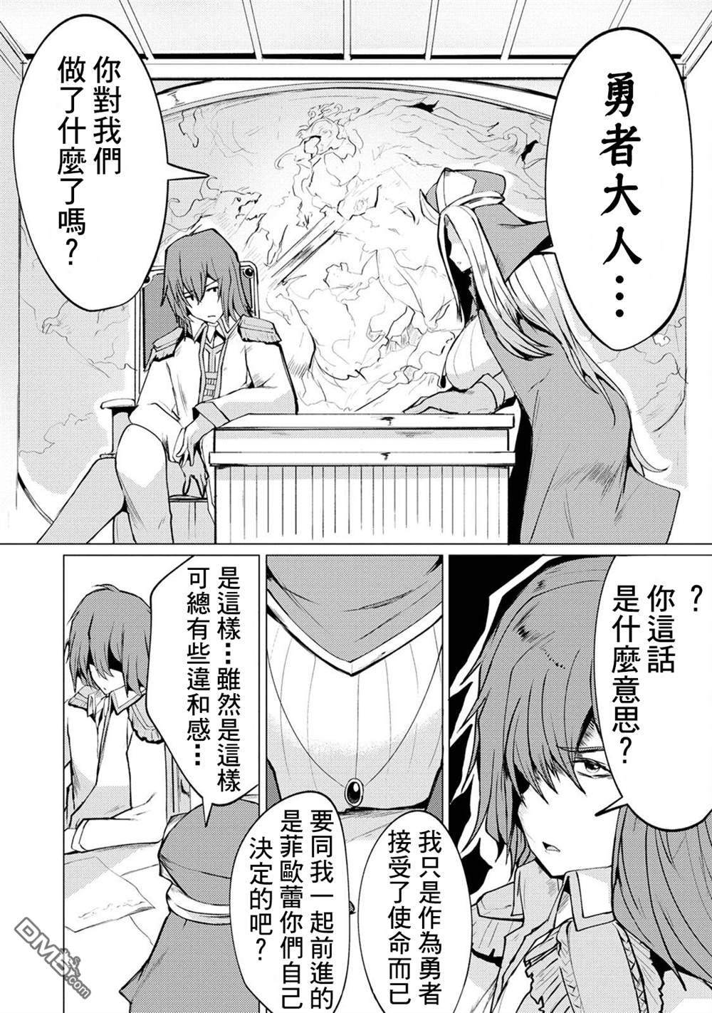 《即使大家都被勇者睡了，也不能放弃战斗，最后赢的一定是我》第8话 第20页