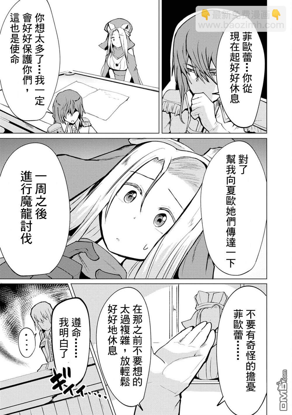 《即使大家都被勇者睡了，也不能放弃战斗，最后赢的一定是我》第8话 第21页