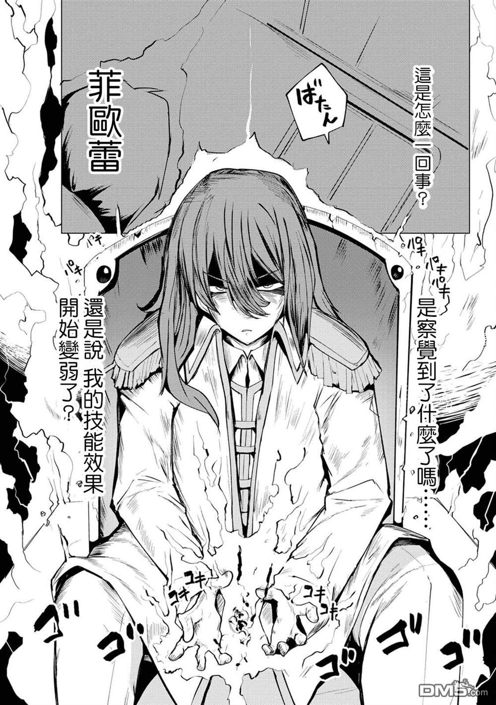 《即使大家都被勇者睡了，也不能放弃战斗，最后赢的一定是我》第8话 第22页
