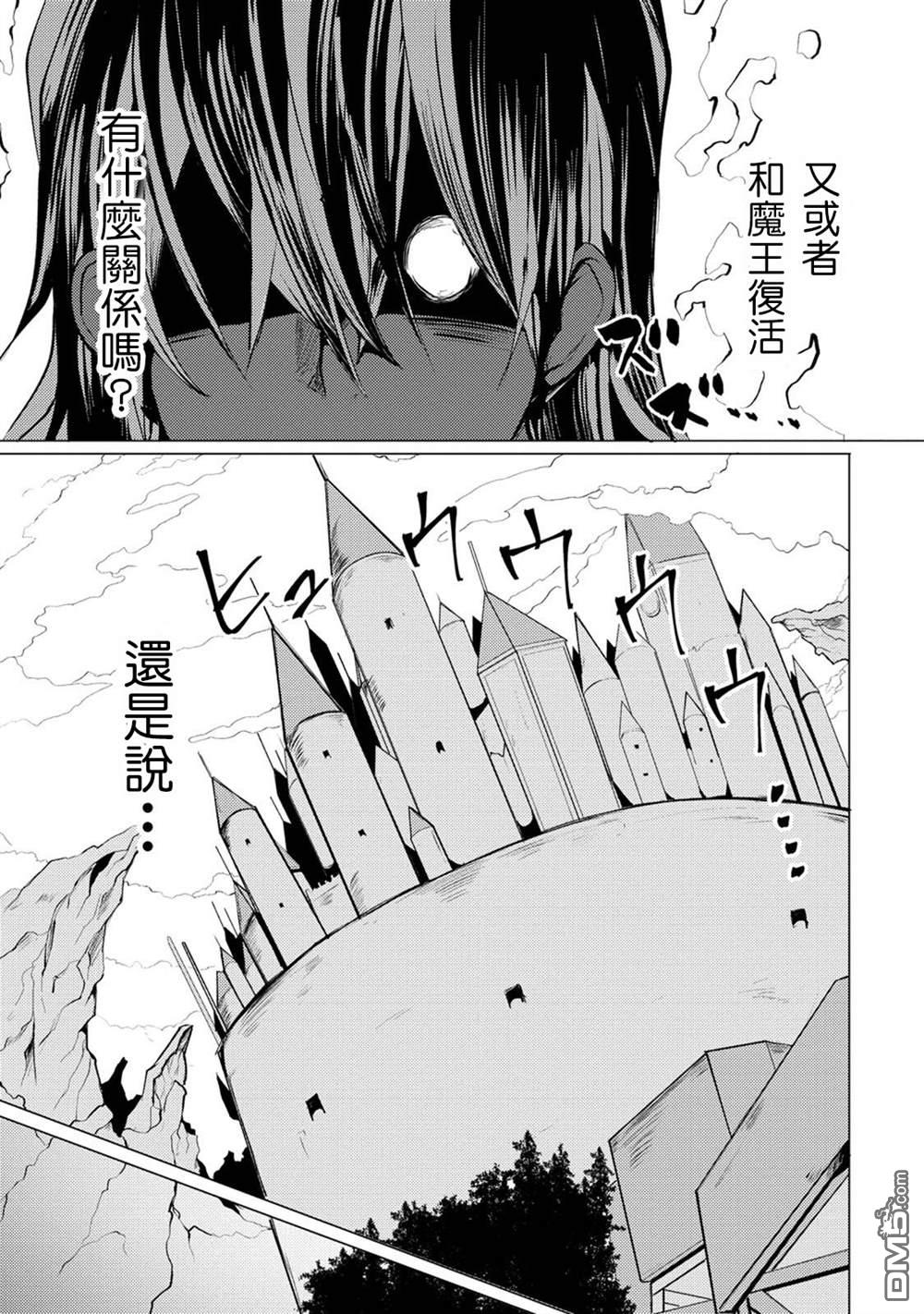 《即使大家都被勇者睡了，也不能放弃战斗，最后赢的一定是我》第8话 第23页