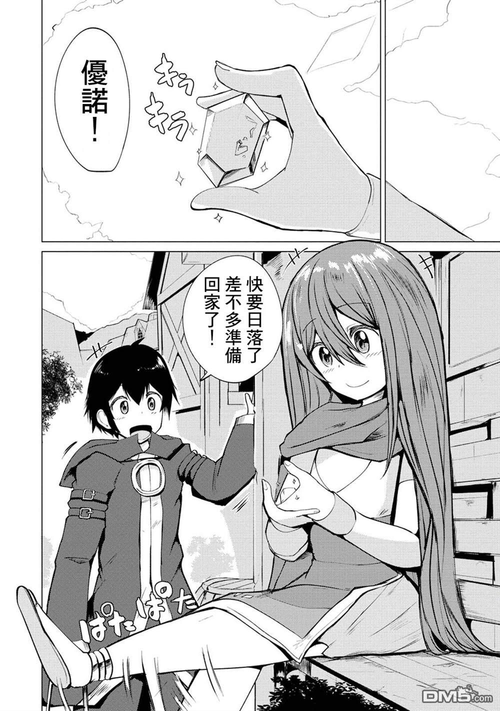 《即使大家都被勇者睡了，也不能放弃战斗，最后赢的一定是我》第8话 第24页