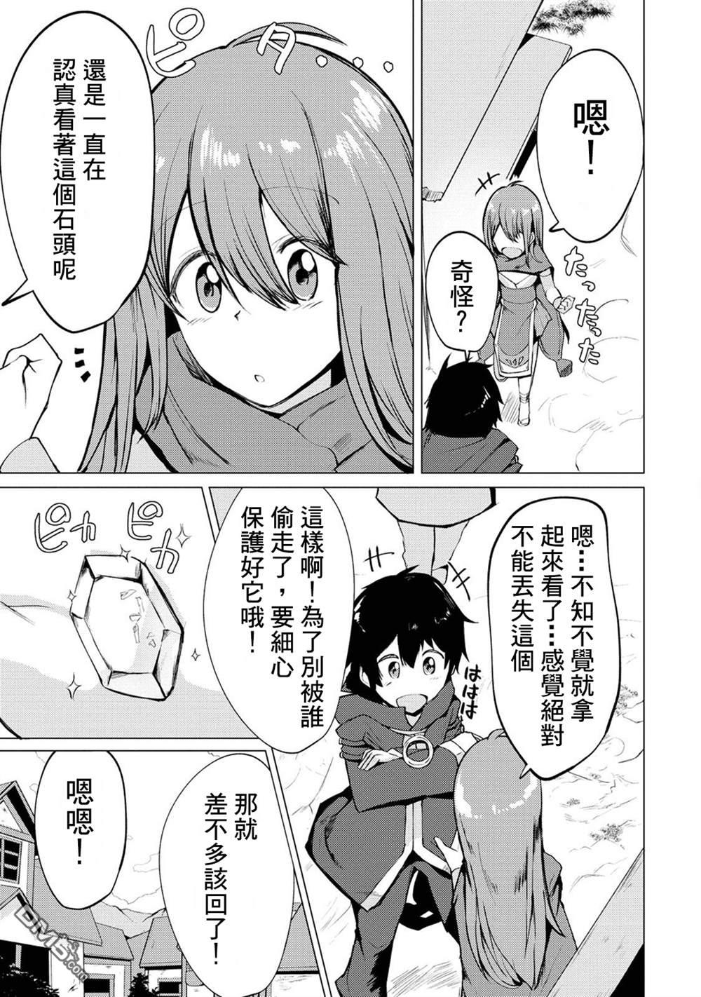 《即使大家都被勇者睡了，也不能放弃战斗，最后赢的一定是我》第8话 第25页