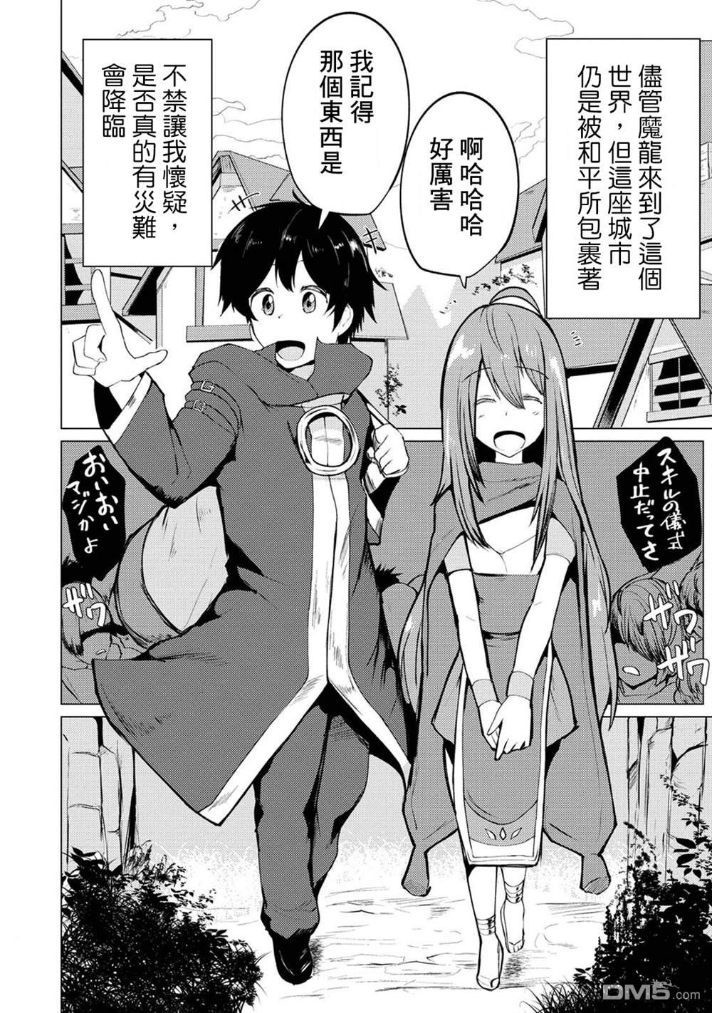 《即使大家都被勇者睡了，也不能放弃战斗，最后赢的一定是我》第8话 第26页