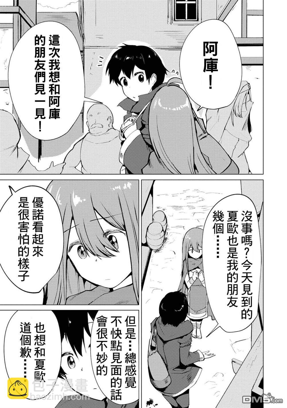 《即使大家都被勇者睡了，也不能放弃战斗，最后赢的一定是我》第8话 第27页