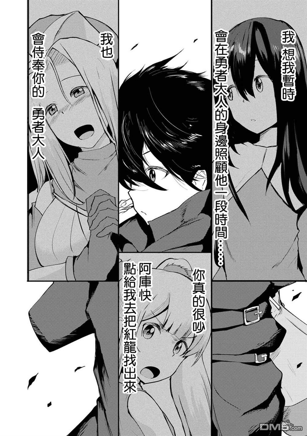 《即使大家都被勇者睡了，也不能放弃战斗，最后赢的一定是我》第8话 第28页