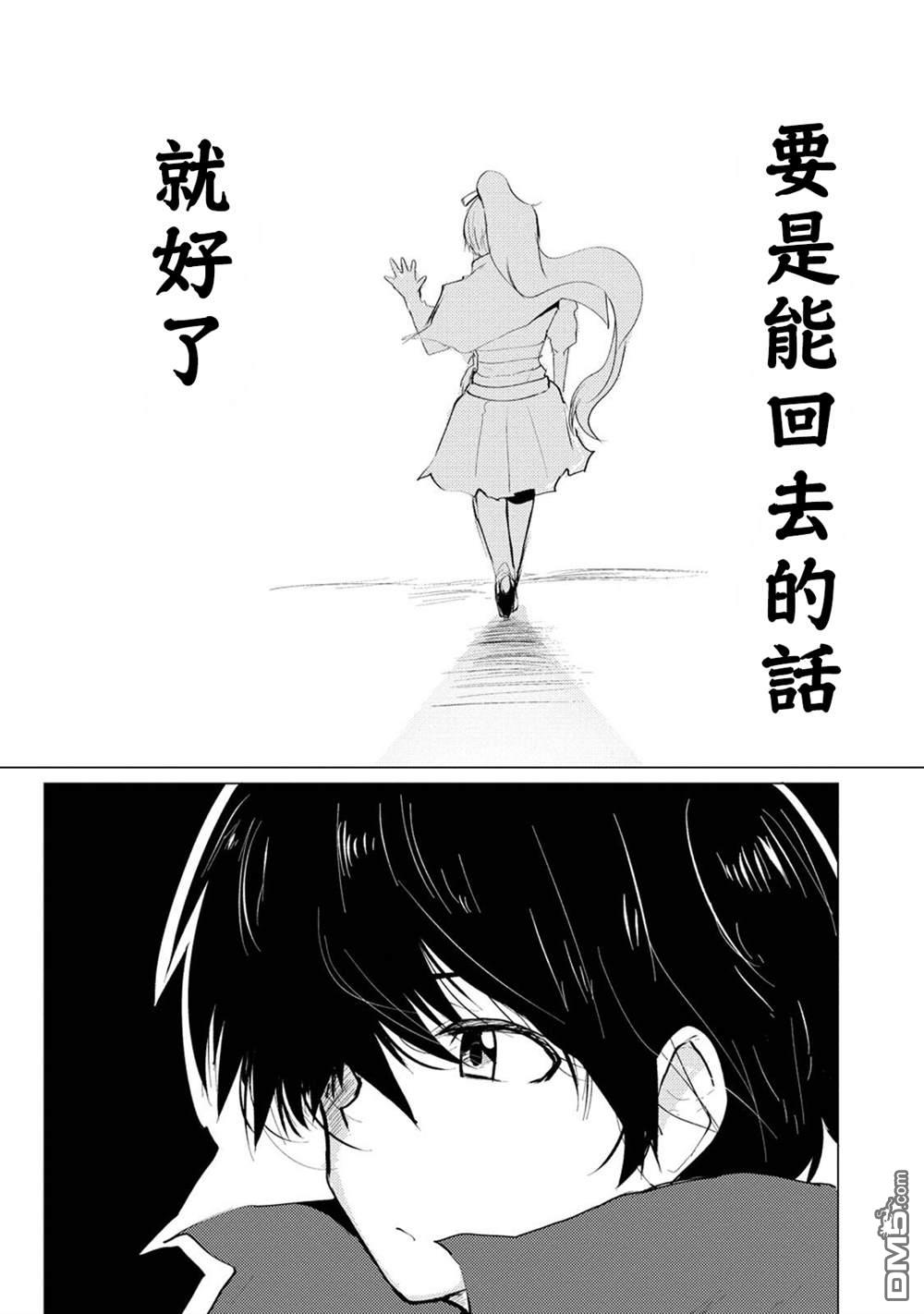《即使大家都被勇者睡了，也不能放弃战斗，最后赢的一定是我》第8话 第29页