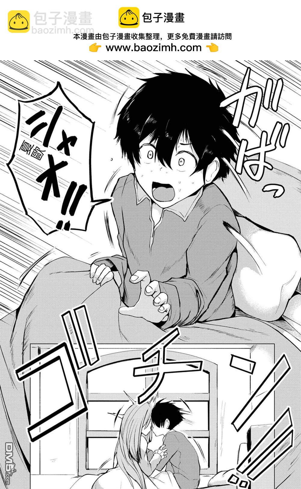 《即使大家都被勇者睡了，也不能放弃战斗，最后赢的一定是我》第8话 第2页