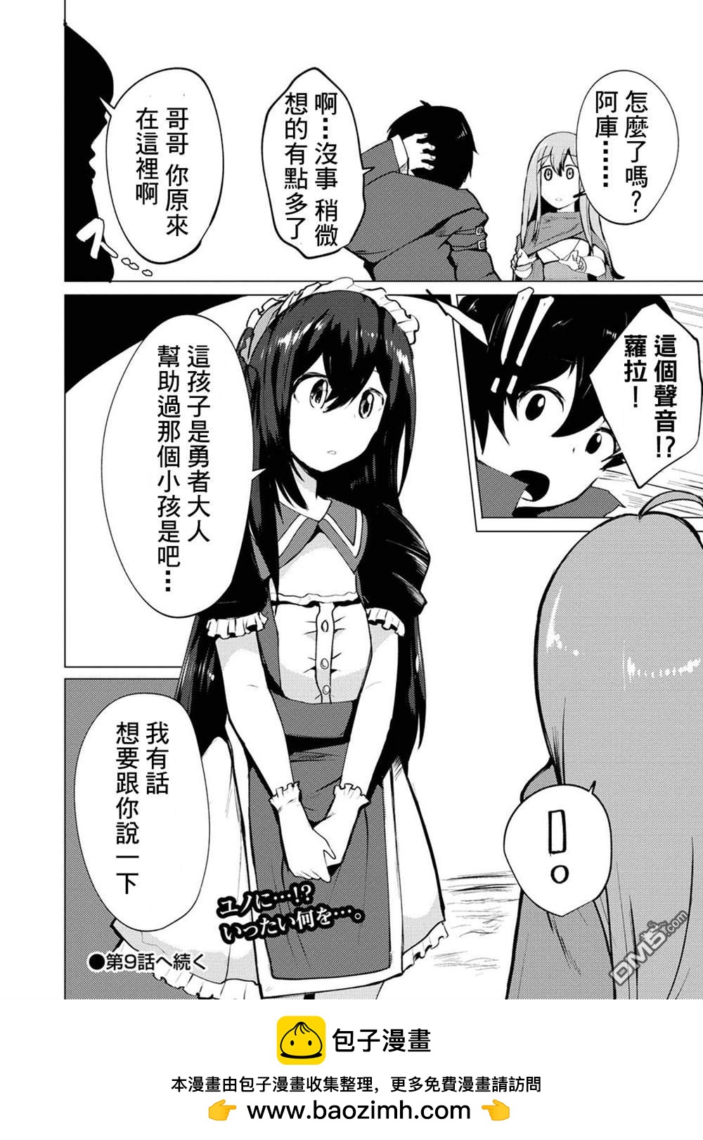 《即使大家都被勇者睡了，也不能放弃战斗，最后赢的一定是我》第8话 第30页