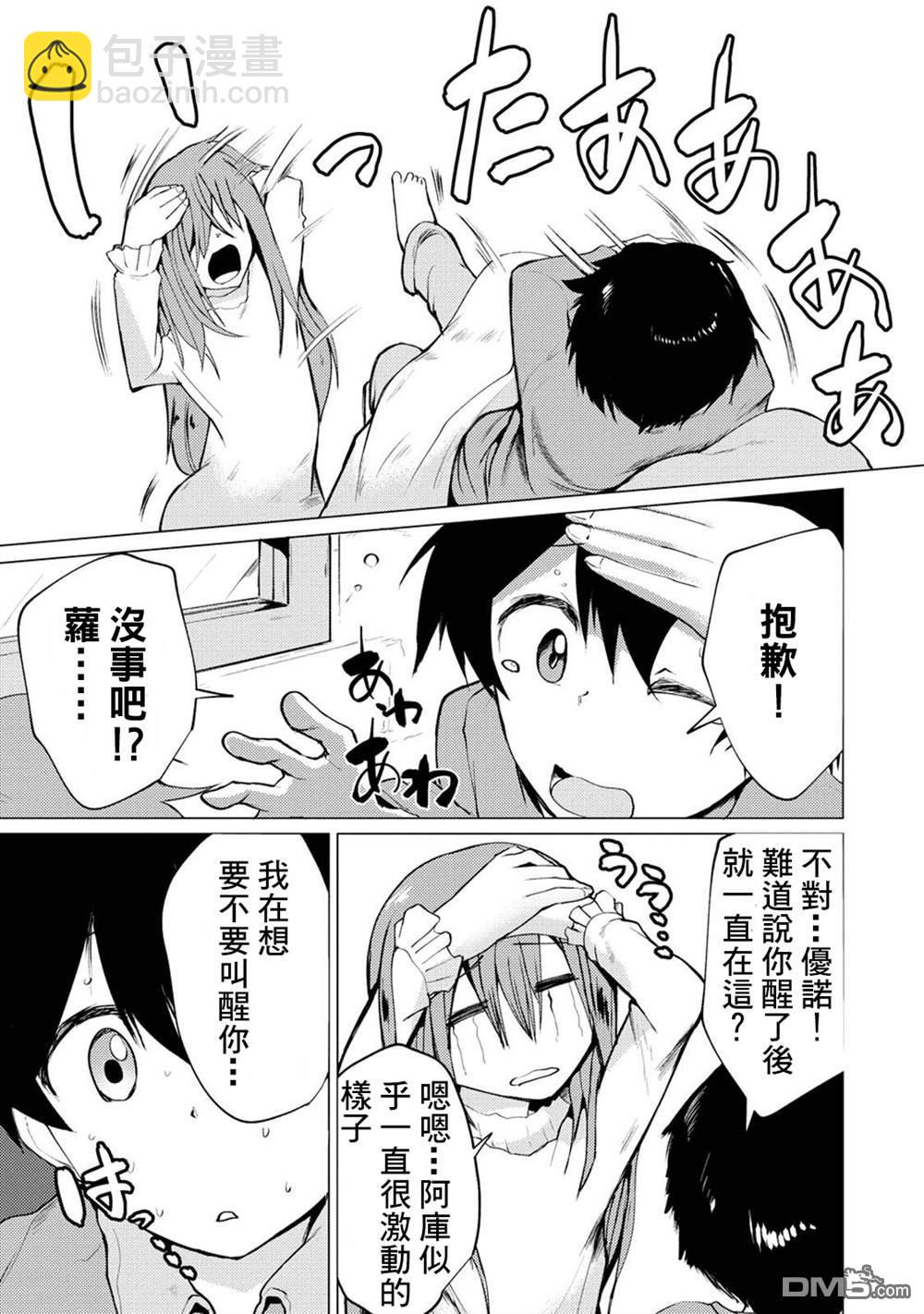《即使大家都被勇者睡了，也不能放弃战斗，最后赢的一定是我》第8话 第3页