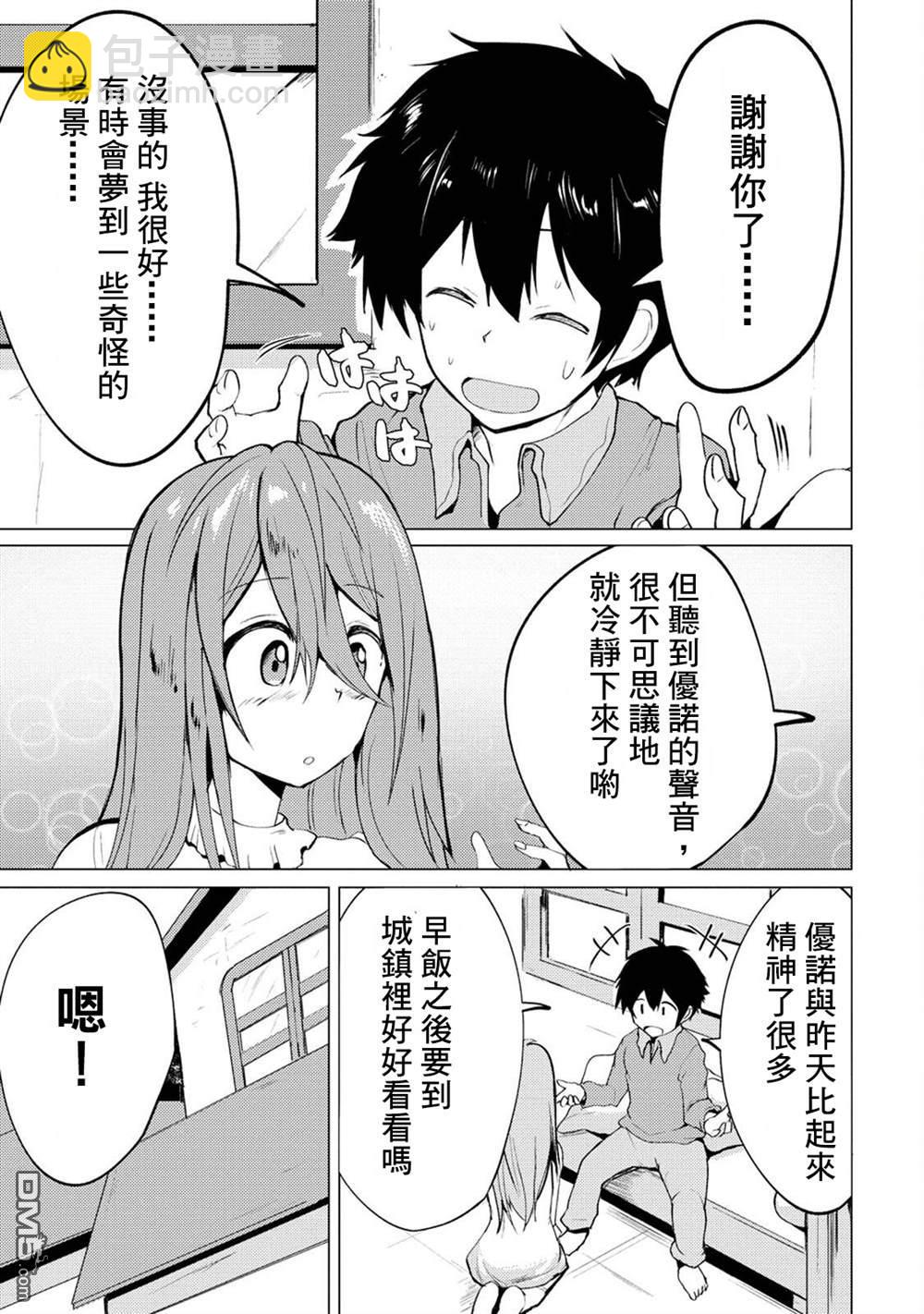 《即使大家都被勇者睡了，也不能放弃战斗，最后赢的一定是我》第8话 第5页