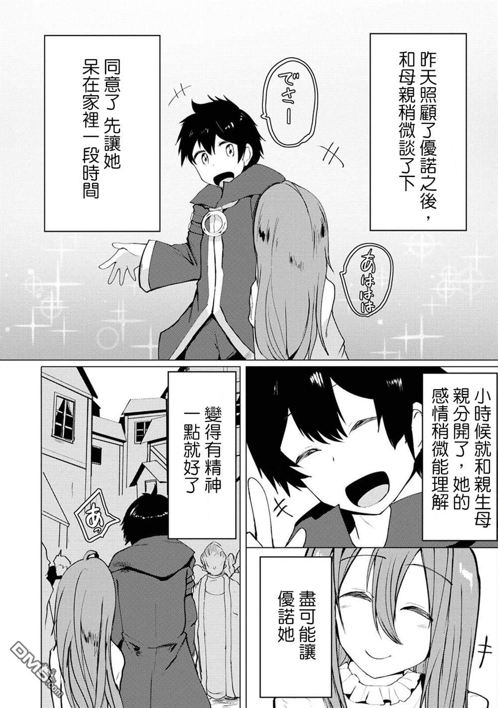 《即使大家都被勇者睡了，也不能放弃战斗，最后赢的一定是我》第8话 第6页