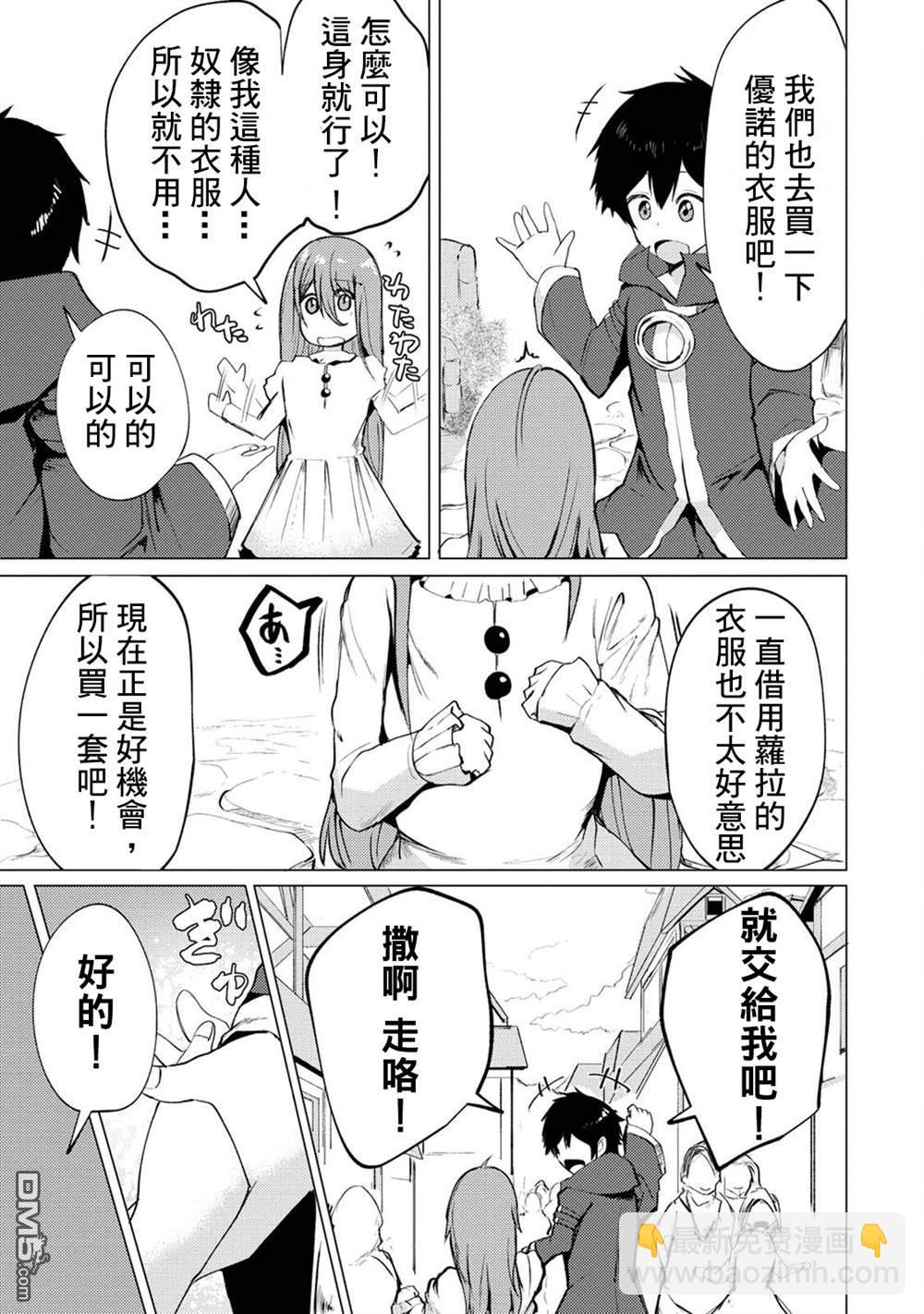 《即使大家都被勇者睡了，也不能放弃战斗，最后赢的一定是我》第8话 第7页