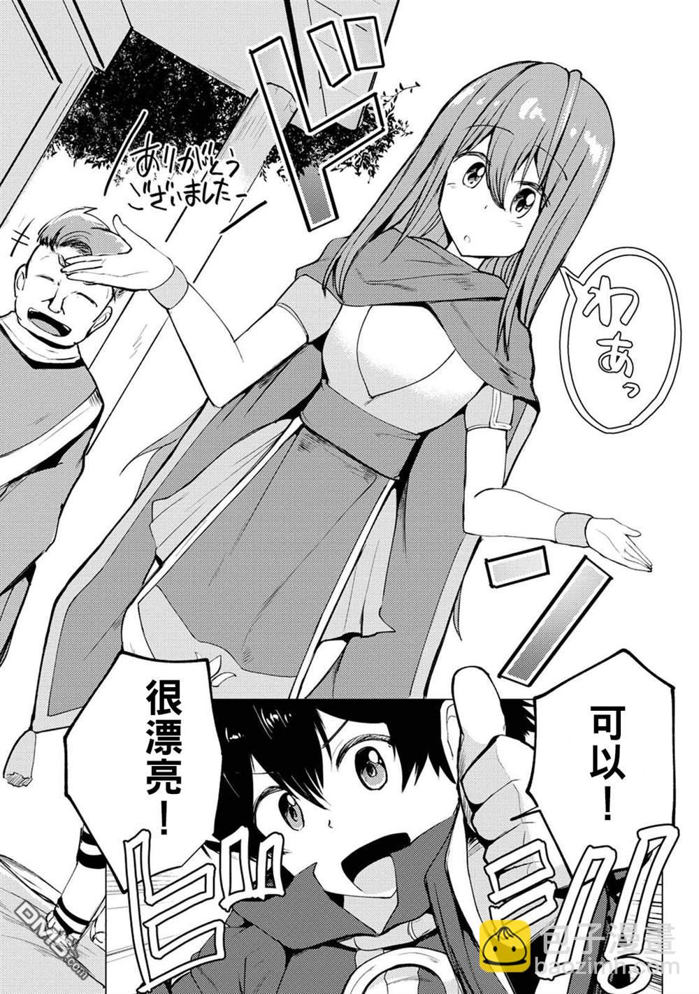 《即使大家都被勇者睡了，也不能放弃战斗，最后赢的一定是我》第8话 第8页