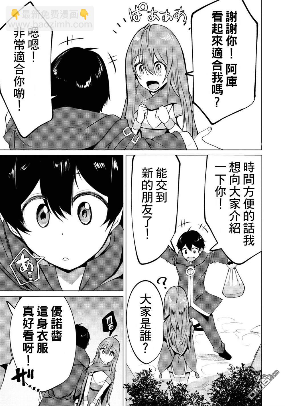 《即使大家都被勇者睡了，也不能放弃战斗，最后赢的一定是我》第8话 第9页