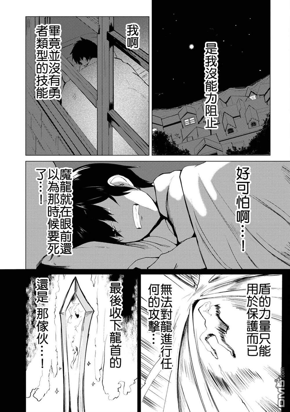 《即使大家都被勇者睡了，也不能放弃战斗，最后赢的一定是我》第7话 第10页