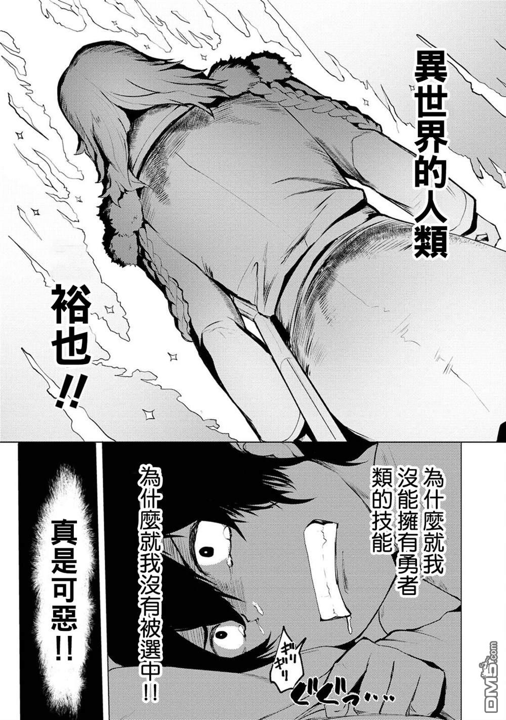 《即使大家都被勇者睡了，也不能放弃战斗，最后赢的一定是我》第7话 第11页