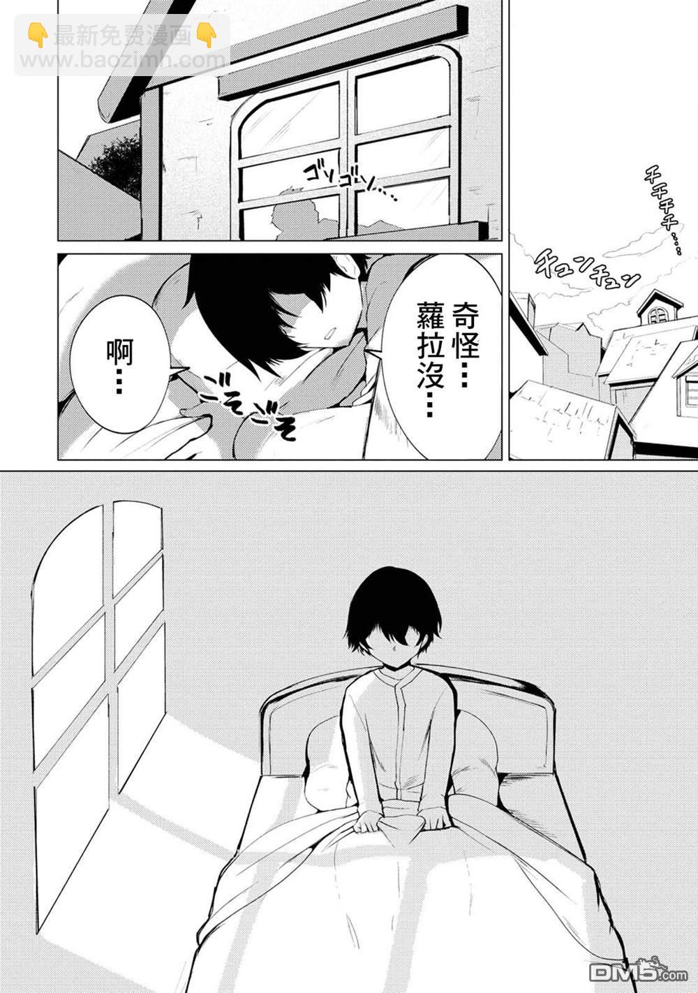 《即使大家都被勇者睡了，也不能放弃战斗，最后赢的一定是我》第7话 第12页