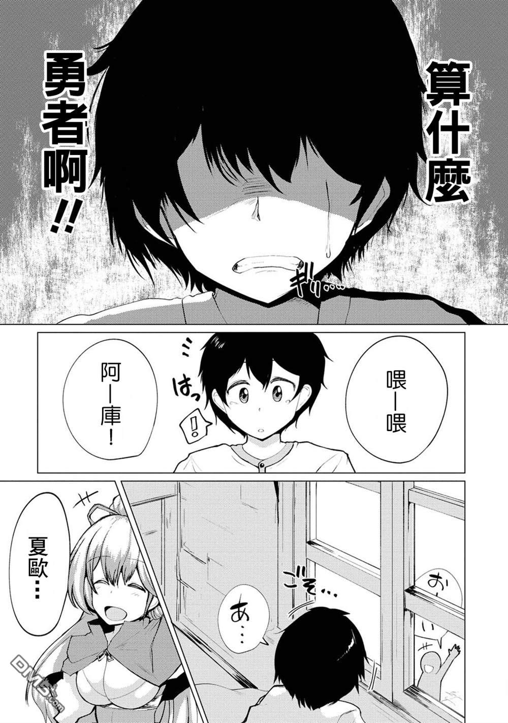 《即使大家都被勇者睡了，也不能放弃战斗，最后赢的一定是我》第7话 第13页