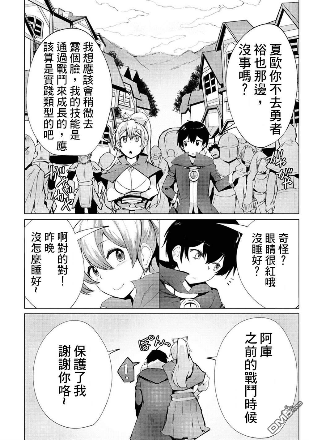 《即使大家都被勇者睡了，也不能放弃战斗，最后赢的一定是我》第7话 第14页