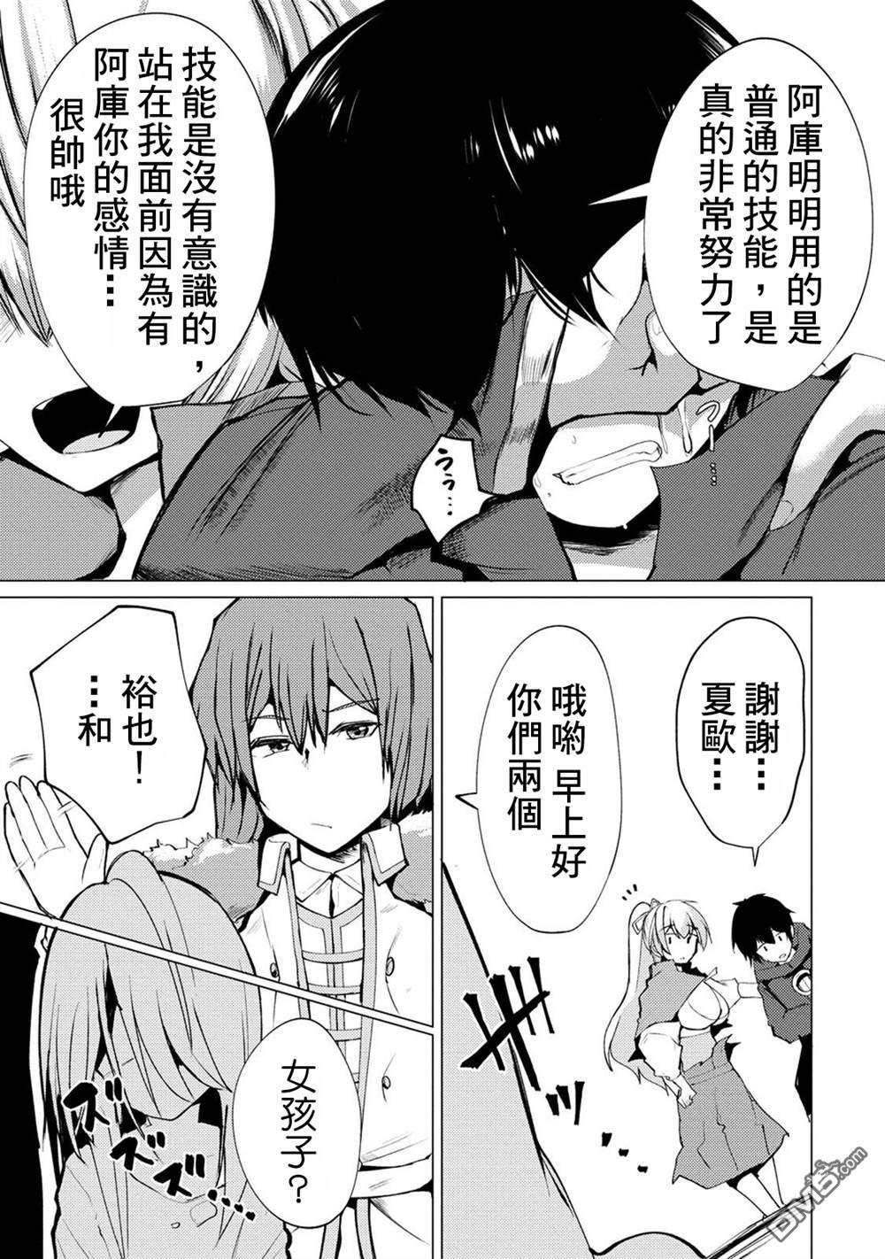 《即使大家都被勇者睡了，也不能放弃战斗，最后赢的一定是我》第7话 第15页