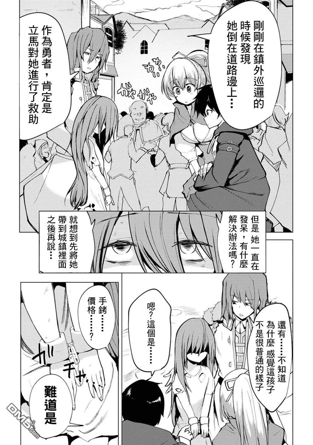 《即使大家都被勇者睡了，也不能放弃战斗，最后赢的一定是我》第7话 第16页