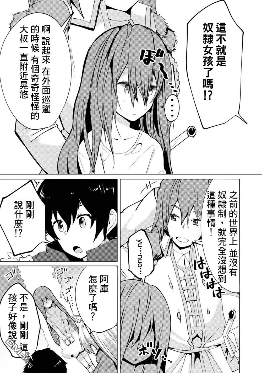 《即使大家都被勇者睡了，也不能放弃战斗，最后赢的一定是我》第7话 第17页