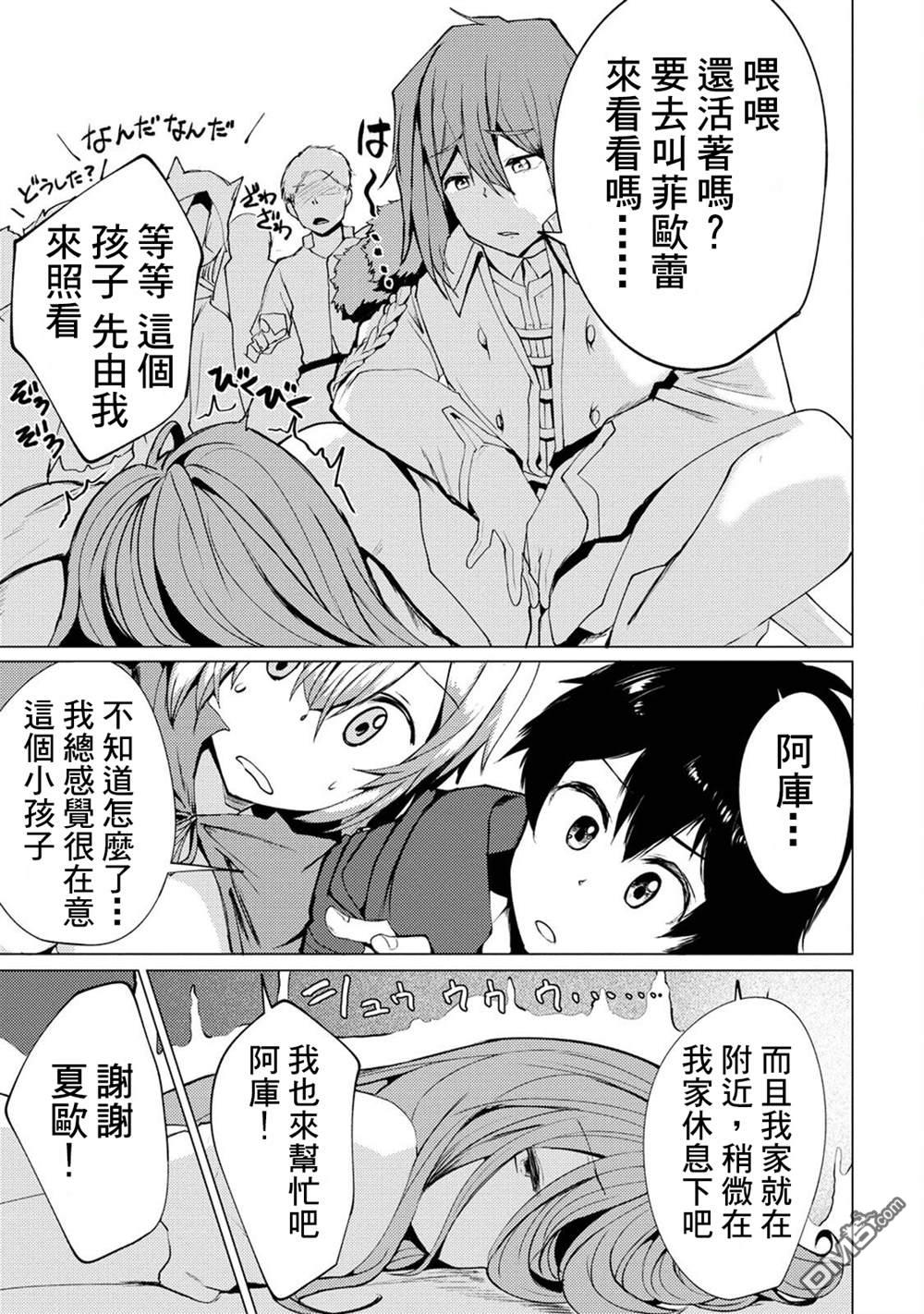 《即使大家都被勇者睡了，也不能放弃战斗，最后赢的一定是我》第7话 第19页