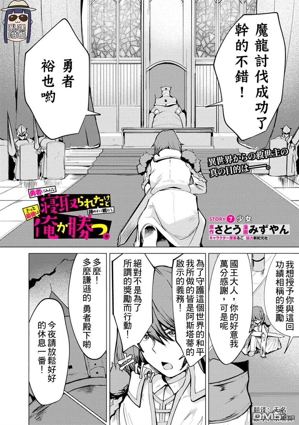 《即使大家都被勇者睡了，也不能放弃战斗，最后赢的一定是我》第7话 第1页
