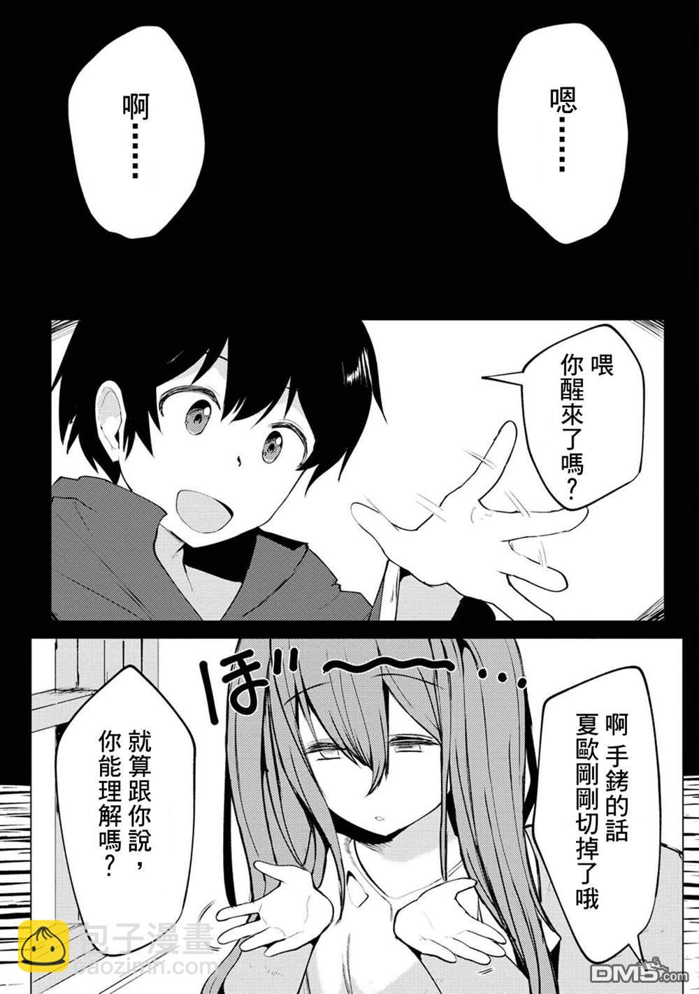 《即使大家都被勇者睡了，也不能放弃战斗，最后赢的一定是我》第7话 第20页