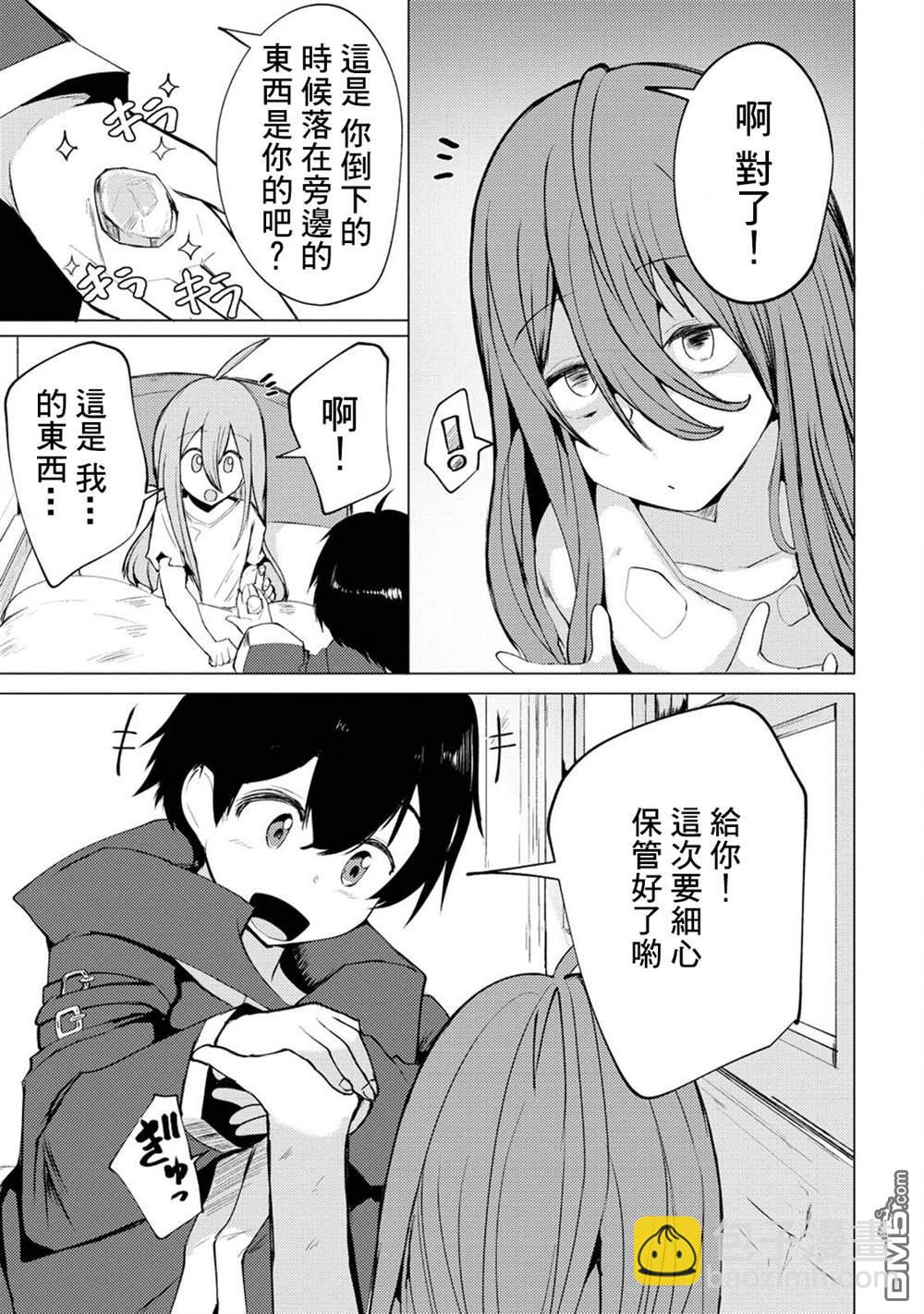 《即使大家都被勇者睡了，也不能放弃战斗，最后赢的一定是我》第7话 第21页