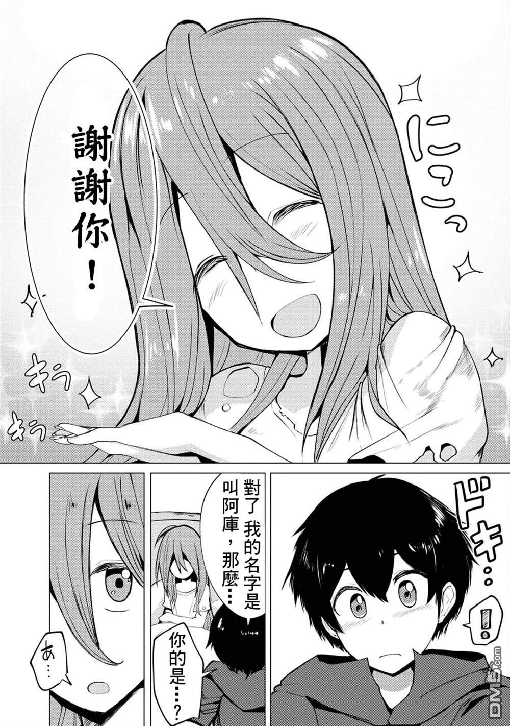 《即使大家都被勇者睡了，也不能放弃战斗，最后赢的一定是我》第7话 第22页