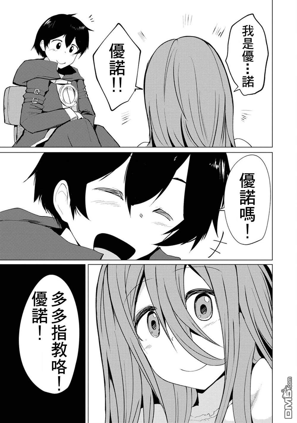 《即使大家都被勇者睡了，也不能放弃战斗，最后赢的一定是我》第7话 第23页