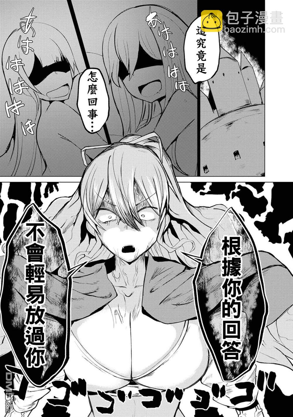 《即使大家都被勇者睡了，也不能放弃战斗，最后赢的一定是我》第7话 第24页