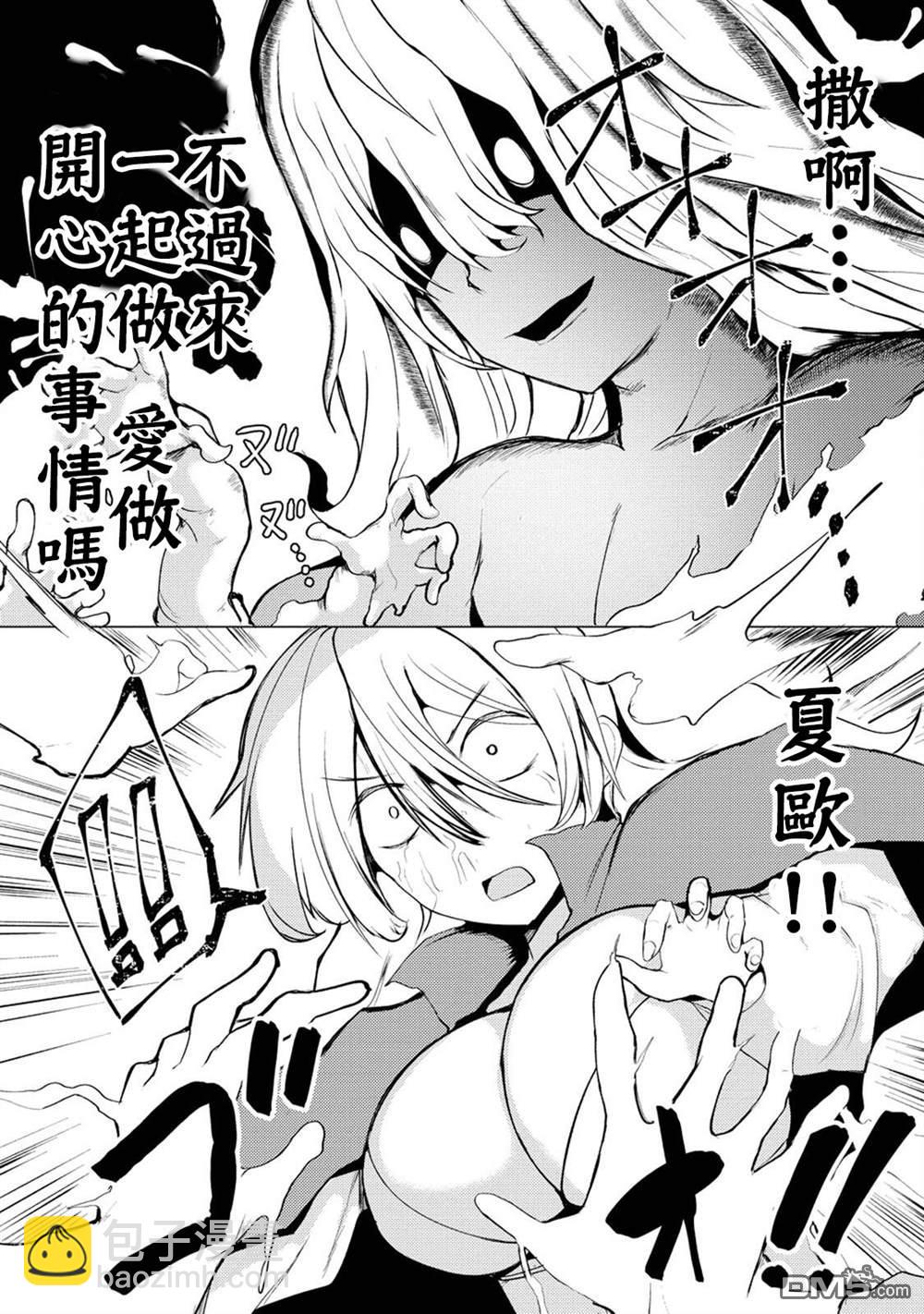 《即使大家都被勇者睡了，也不能放弃战斗，最后赢的一定是我》第7话 第27页
