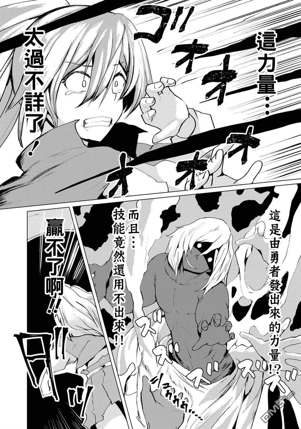 《即使大家都被勇者睡了，也不能放弃战斗，最后赢的一定是我》第7话 第28页