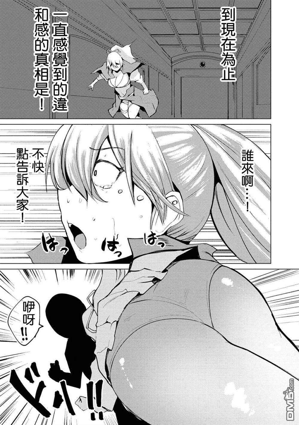 《即使大家都被勇者睡了，也不能放弃战斗，最后赢的一定是我》第7话 第29页