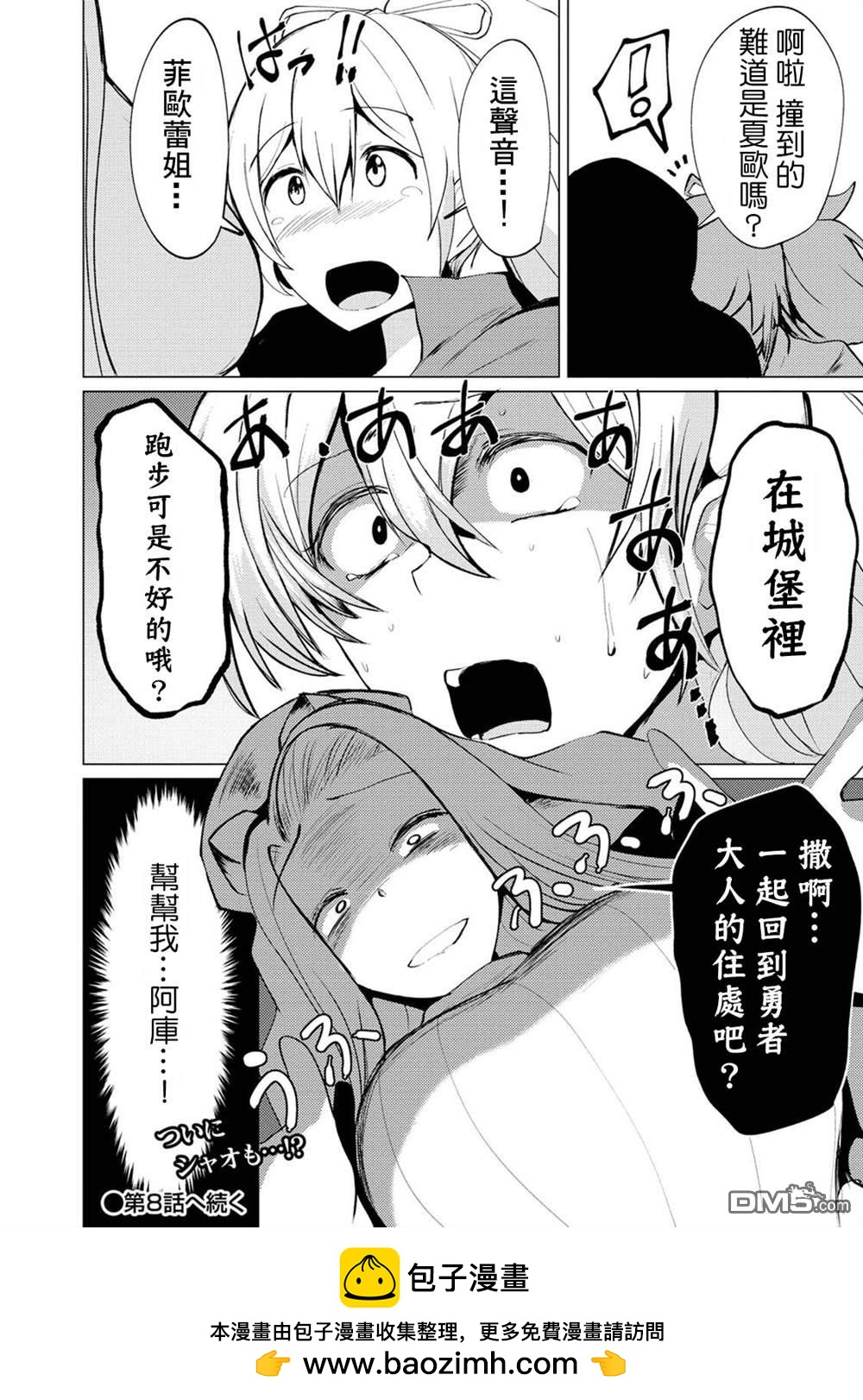《即使大家都被勇者睡了，也不能放弃战斗，最后赢的一定是我》第7话 第30页