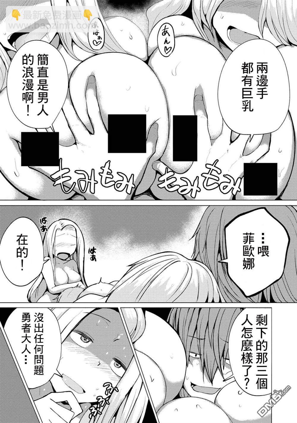 《即使大家都被勇者睡了，也不能放弃战斗，最后赢的一定是我》第7话 第3页