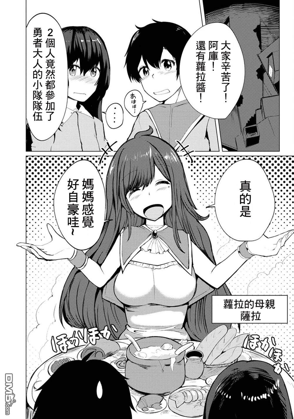 《即使大家都被勇者睡了，也不能放弃战斗，最后赢的一定是我》第7话 第4页