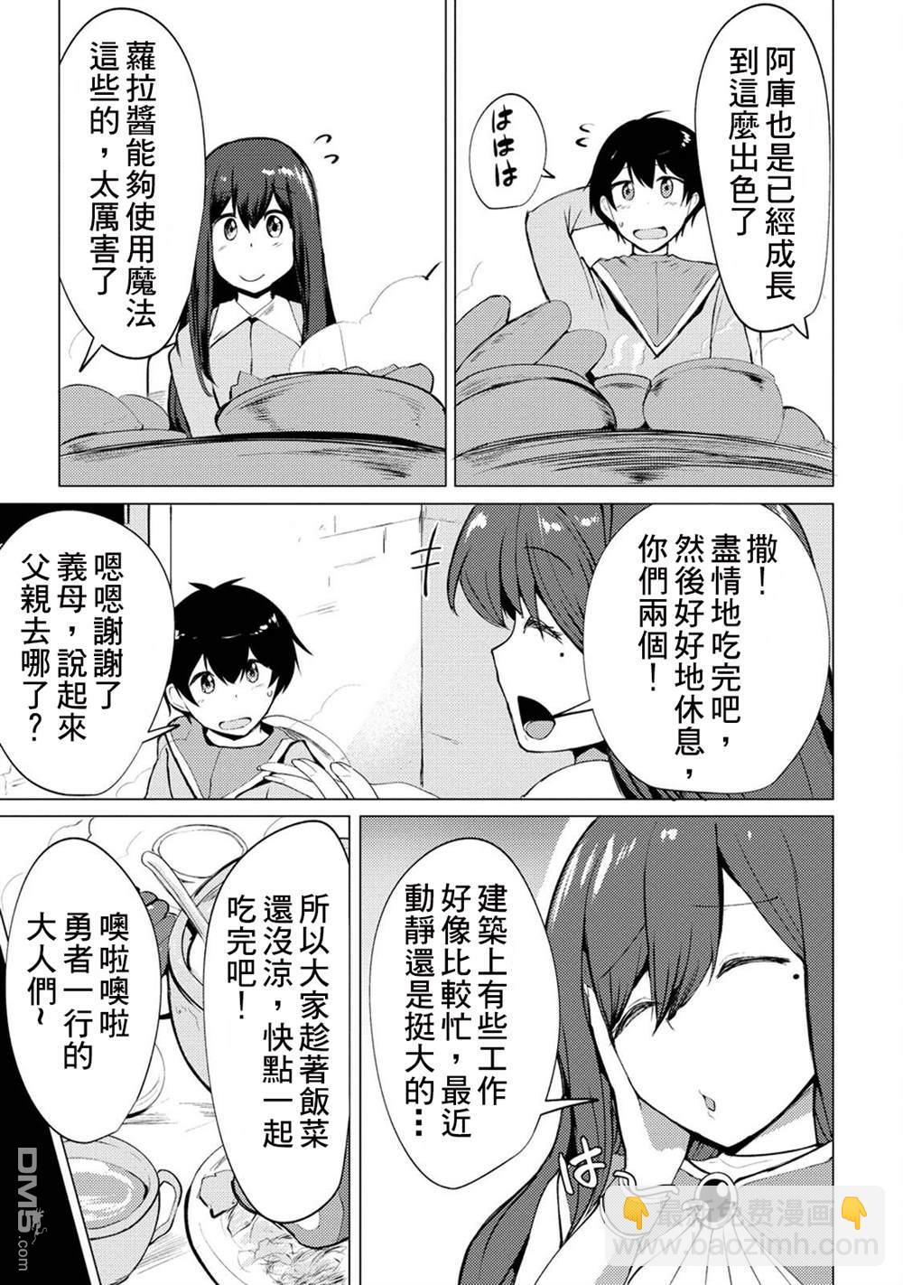 《即使大家都被勇者睡了，也不能放弃战斗，最后赢的一定是我》第7话 第5页