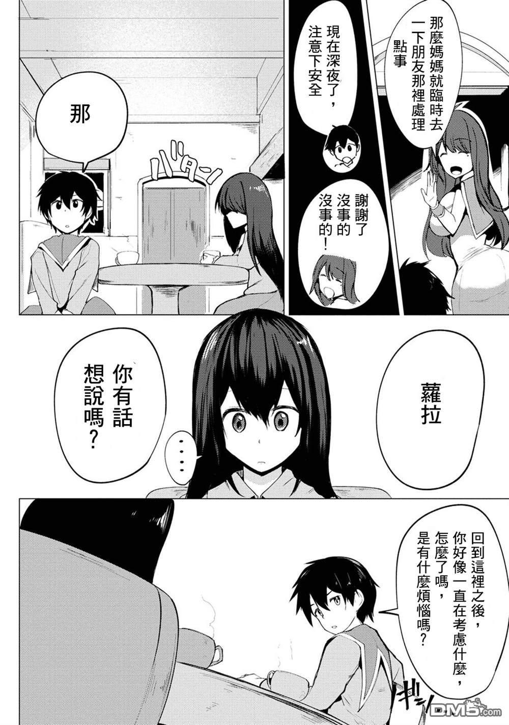 《即使大家都被勇者睡了，也不能放弃战斗，最后赢的一定是我》第7话 第6页
